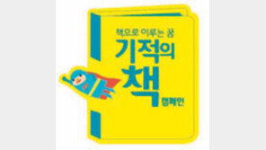 캠페인 시작 5개월만에 목표액 절반 육박