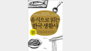 [책의 향기]교도소 콩밥-동짓날 팥죽… 유래 아시나요