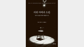 피의자 신문 ‘적절한 선’은 어디까지…