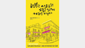 [책의 향기]언 몸을 녹이는 아랫목 같은 치유소설