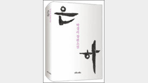 1960년 신문연재 박경리 소설 ‘은하’ 단행본으로 출간