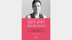 [책의 향기]버자이너 모놀로그 작가의 자궁암 투병기