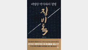 [책의 향기]“역사에서 무얼 배울까” 임진왜란을 통해 묻는다
