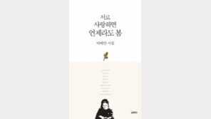 “사랑하려고 노력하는 모든 순간이 곧 행복한 봄”