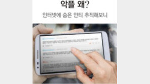 [토요기획]어둠이 내리면… ‘악플’이 춤추기 시작한다