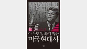 [책의 향기]‘특별하고 우월한 나라’ 美國의 흑역사