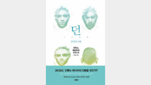 [책의 향기]2033년 NASA우주선 ‘던’은 화성탐사 성공하는데…