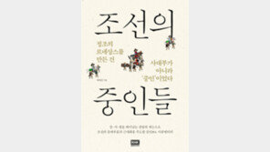 [책의 향기]튀는 재주, 계급과 만나야만 빛나