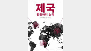 [책의 향기]위대한 제국엔 주변 끌어들이는 ‘매력’이 있다