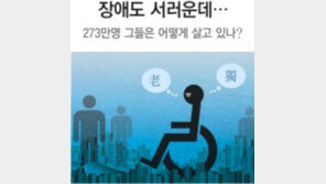 장애인 10명중 8명 평균 1.8개 만성질환