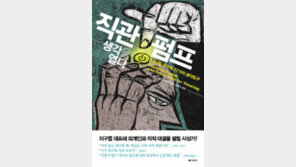 [책의 향기]지적 기만 없이 간명한 직관이 좋아