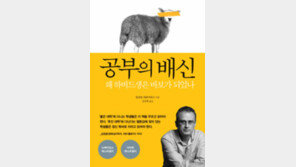 ‘똑똑한 羊’되기보다 가슴속 불을 지펴라