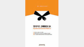 [단신]현대카드,6월 4일까지 외식축제