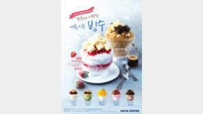 이디야커피, ‘빙수 2종’ 신 메뉴 출시