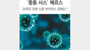 ‘메르스’ 세번째 확진… 64명 격리 