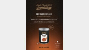 이디야커피, 6월의 프리미엄 원두 ‘에티오피아 예가체프’ 한정판매
