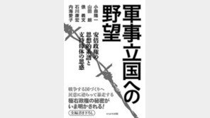 [글로벌 북카페]일본은 어떻게 ‘전쟁할 수 있는 나라’로 되돌아갔나