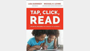 [글로벌 북카페]디지털 시대의 읽기교육 지침서 ‘탭, 클릭, 리드’