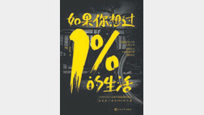 [글로벌 북카페]상위 1%가 되려면 99%의 노력을 하라