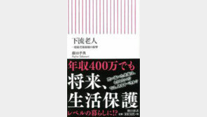 [책의 향기/글로벌 북 카페]노인들은 비참한 말로를 맞이해도 되는가