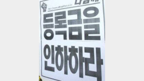 대학 99% 1학기 등록금 동결·인하…대학생 61% “겨울방학에 알바”