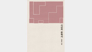 “근대성에 사로잡힌 한국문학사 탈피”