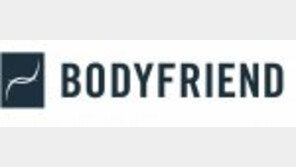 [2016 Korea Top Brand]바디프랜드, 혁신적 디자인과 독보적 기술이 만든 편안함