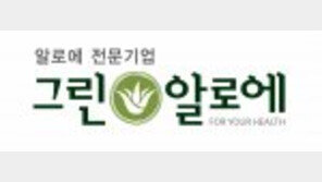 [2016 Korea Top Brand]그린알로에, 차별화된 경쟁력으로 브랜드 파워 구축
