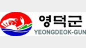 [2016 Korea Top Brand]영덕군…천년의 맛, 사랑해요 영덕대게