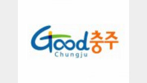 [2016 대한민국 대표브랜드]기업 성장거점의 도시 충주로 오세요