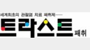 [2016 대한민국 대표브랜드]세계 최초 ‘붙이는’ 무릎 관절염치료제 명성 