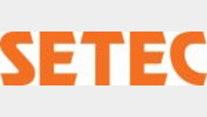 [2016 대한민국 대표브랜드]성공적인 비즈니스를 위한 최적의 선택, SETEC