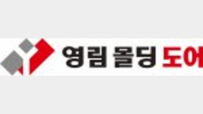 [2016착한브랜드 대상]영림임업,  원칙을 준수하는 정직한 기업 