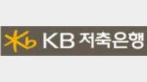 [2016착한브랜드 대상]KB저축은행, 일시적 이익보다 사회적 책임 우선 