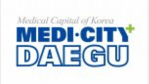 [메디시티 대구]달구벌 첨단의료산업… 글로벌 경쟁력 쌓는다