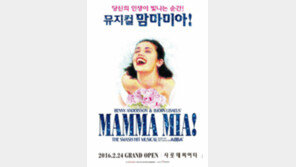 뮤지컬 ‘맘마미아!’ 12년 만에 1500회 공연
