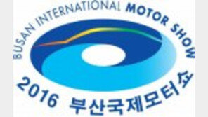 [CAR]미래의 물결, 감동의 기술 자동차의 미래…부산에서 만난다