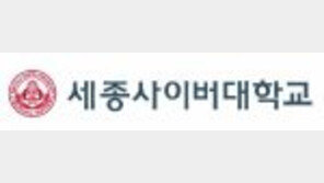 [대학교육의혁신, 사이버대]세종사이버대, 산업 밀착형 인재 양성 목표 세계적 요리명장, 교수로 영입