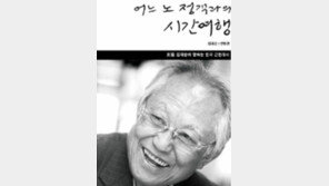 “박정희 前대통령에 재혼 권하자 ‘근혜 때문에…’”