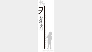 우리 아이 숨은 키 찾아주기