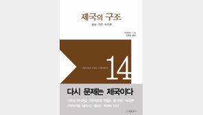 유럽 중심 해석 거부… 폭력적 제국주의 고발