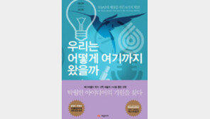 [이윤석의 독서일기]사물과 우연이라는 틈새의 역사가 주는 교훈