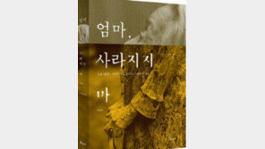 [김창완의 독서일기]엄마의 마지막 2년… 영원으로 남은 순간들