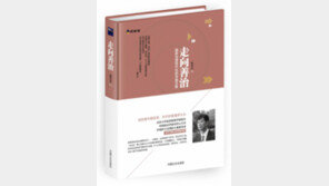 [글로벌 북카페]‘1인 지배’ 강화하는 시진핑 시대 ‘좋은 정치’를 위한 지식인의 제언