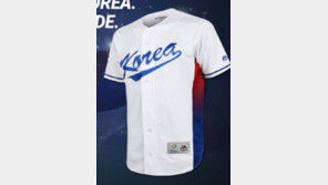 WBC국가대표팀 유니폼 공개