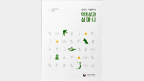 디지털시대 심마니의 삶은? 