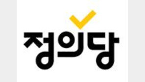 정의당 “홍준표 항소심서 무죄, 매우 유감…홍준표, 양심도 없는 꼴불견”