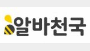 [제7회 행복더함 사회공헌대상]알바생-고용주 모두의 권익향상 노력