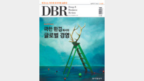 [DBR]글로벌 사업 성공 기업의 비밀