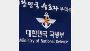 문재인 주적 논란…국방부 “백서에 ‘우리의 적’으로 규정, 표현 그대로 이해해 달라”